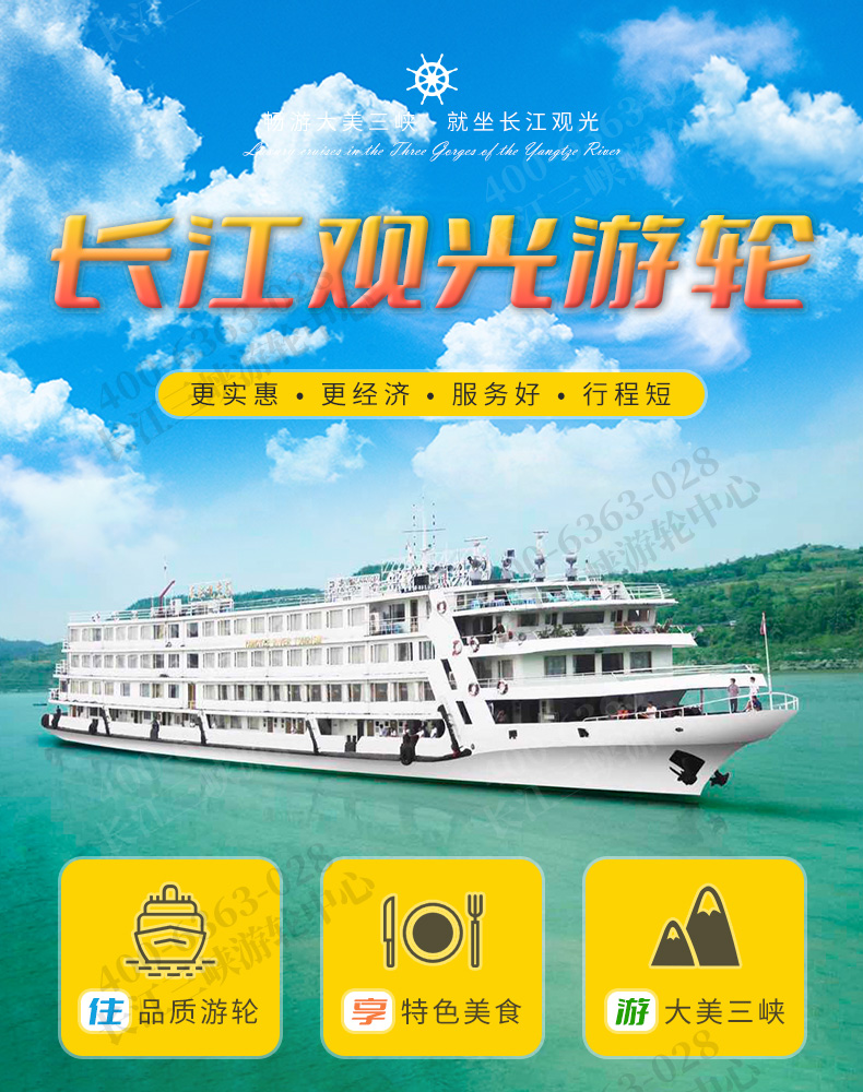 2025长江观光@官网_01.jpg